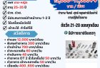 Pinthong – 3