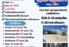 Siam Eastern Seaboard